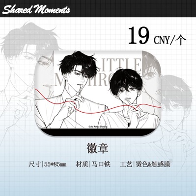 【正版】晨枫 小蘑菇一期 晦朔基地系列/朝菌番外系列吧唧等周边