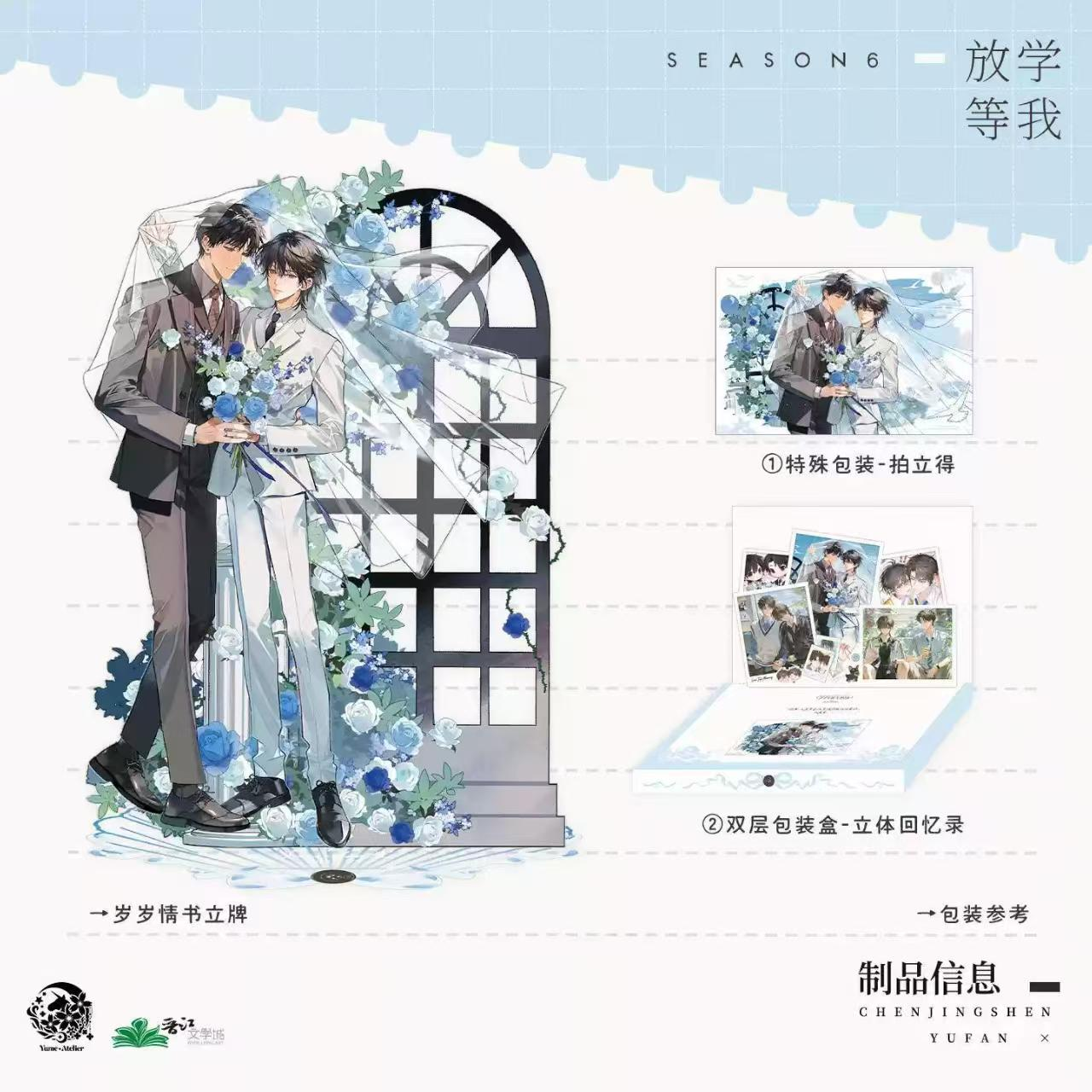 【代购正版】放学等我第六期第五期徽章合集吧唧纸袋小卡娃娃周边