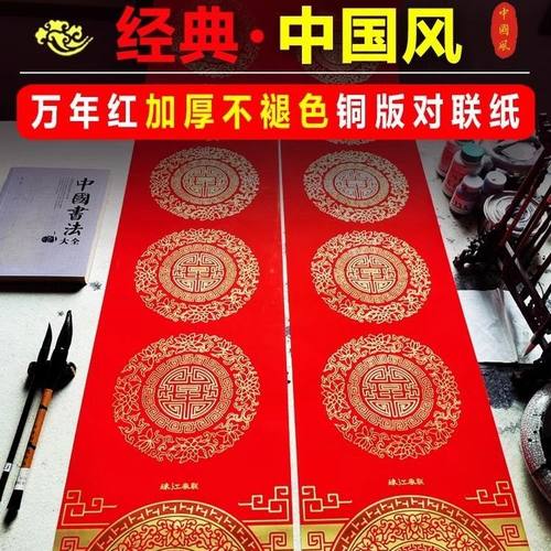 中国风珠江春联铜版纸手写空白对联纸幼儿园万年红不褪色粤墨堂