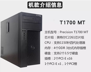 DELL戴尔T1700图形工作站I5高频主机建模CAD商务采购美工设计剪辑