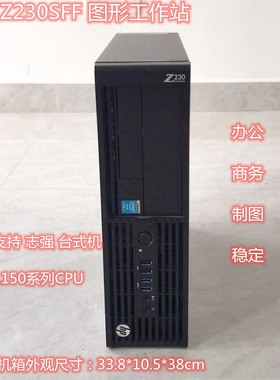 HP/惠普Z230SFF Z230Mt图形工作站至强E3-1230v3四核卧式小主机