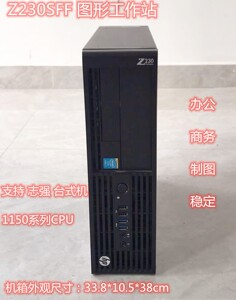 HP/惠普Z230SFF Z230Mt图形工作站至强E3-1230v3四核卧式小主机