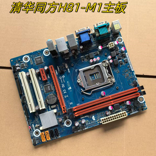 包邮清华同方台式机电脑 H81-M1 H81主板 MATX小板HDMI1150针
