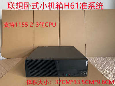 联想h61i5i3i7准系统准系统支持