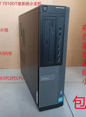 戴尔790DT 7010DT准系统小主机Q67 Q77主板I3 3220 I5 3470办公