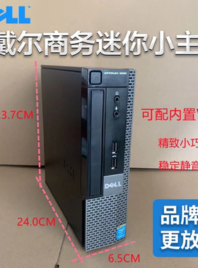 戴尔/DELL790USFF 7010USFF 9020USFF迷你主机 I3 I5 I7 办公电脑