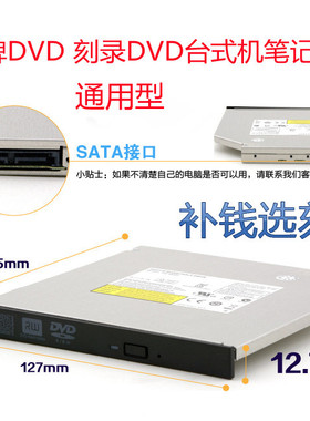 HP DELL 笔记本 12.7/9.5 MM SATA内置光驱DVD DVD-RW 刻录机