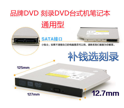hpdell笔记本内置SATADVD光驱