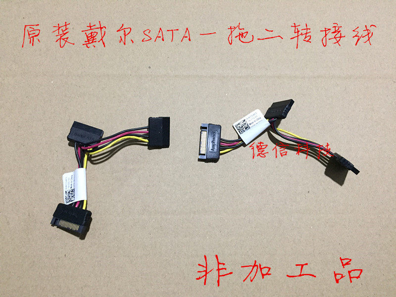 Dell/戴尔 一分二SATA串口硬盘电源转接线 工作站/台式机 接双SSD