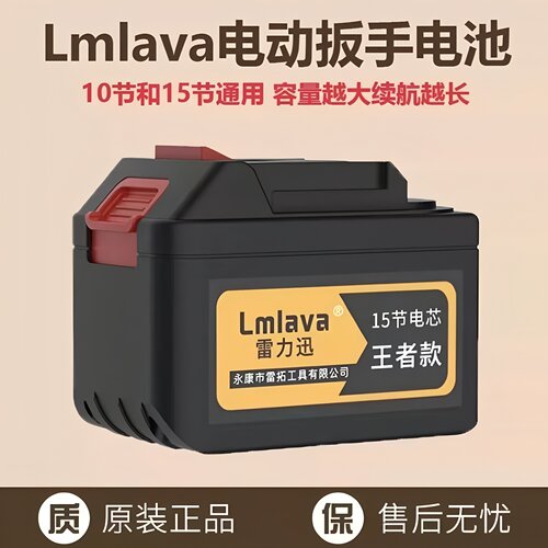 Lmlava雷力迅电动扳手锂电池冲击钻鼓风机角磨机锂电锯电池大容量