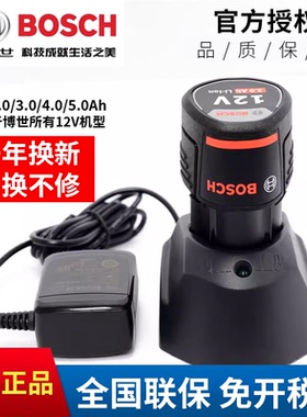 BOSCH博世12v锂电池充电器电动工具10.8v博士充电手钻电电池正品