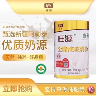 全脂纯驼乳320g新疆有机中优乳认证中老年儿童高钙官方正品