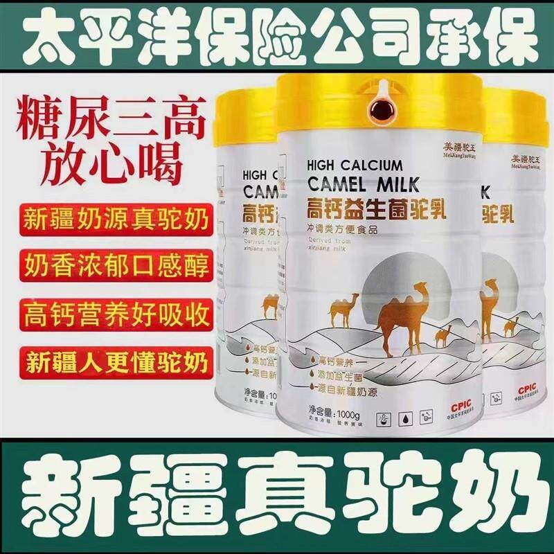 正品美疆驼王高钙益生菌中老年驼乳无蔗糖骆驼奶粉新疆官方