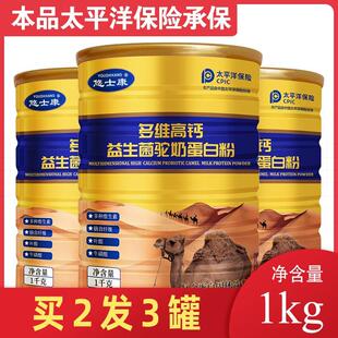 悠士康多维高钙益生菌驼奶蛋白粉驼奶粉营养粉老人喝奶粉固体饮料