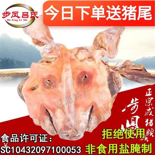 咸猪头农家肉腌带耳朵舌头整只猪脸风干腊肉年货盐城步凤特产