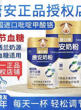 唐安奶粉专调高血糖无蔗糖中老年糖尿病专用奶粉糖安400克