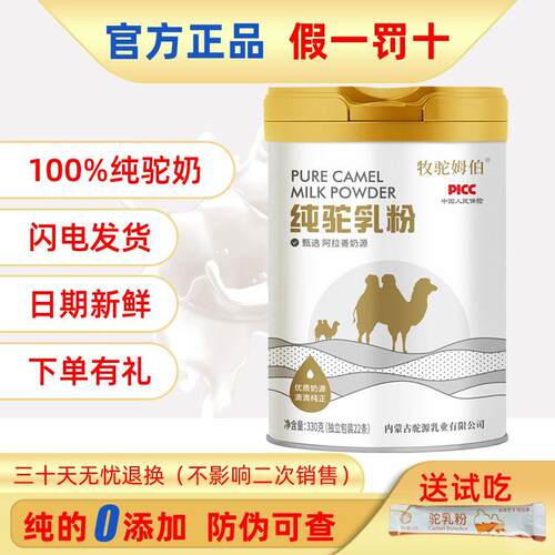 100%纯骆驼奶粉纯驼正宗全脂骆驼乳粉中老年人无蔗糖学生高钙营养