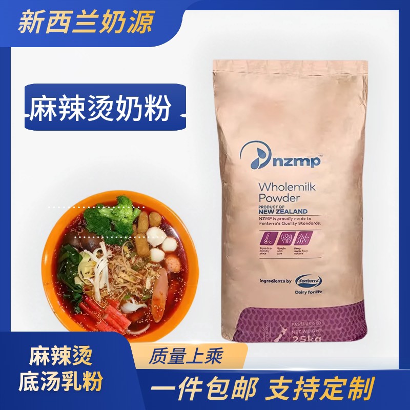 商用进口奶源新西兰恒天然全脂奶粉麻辣烫专用乳粉高汤骨汤粉包邮