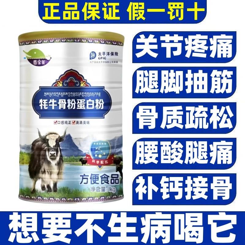 牦牛骨髓壮骨蛋白质粉中老年人缺钙补钙壮骨粉关节疼痛骨质疏松