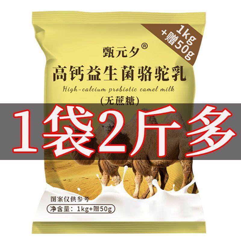【1000g+送50g】新疆正宗驼奶粉骆驼奶粉纯驼益生菌中老年补钙,咖啡/麦片/冲饮,驼奶及驼奶粉,淘宝优惠券,粉丝福利购,淘宝优惠卷