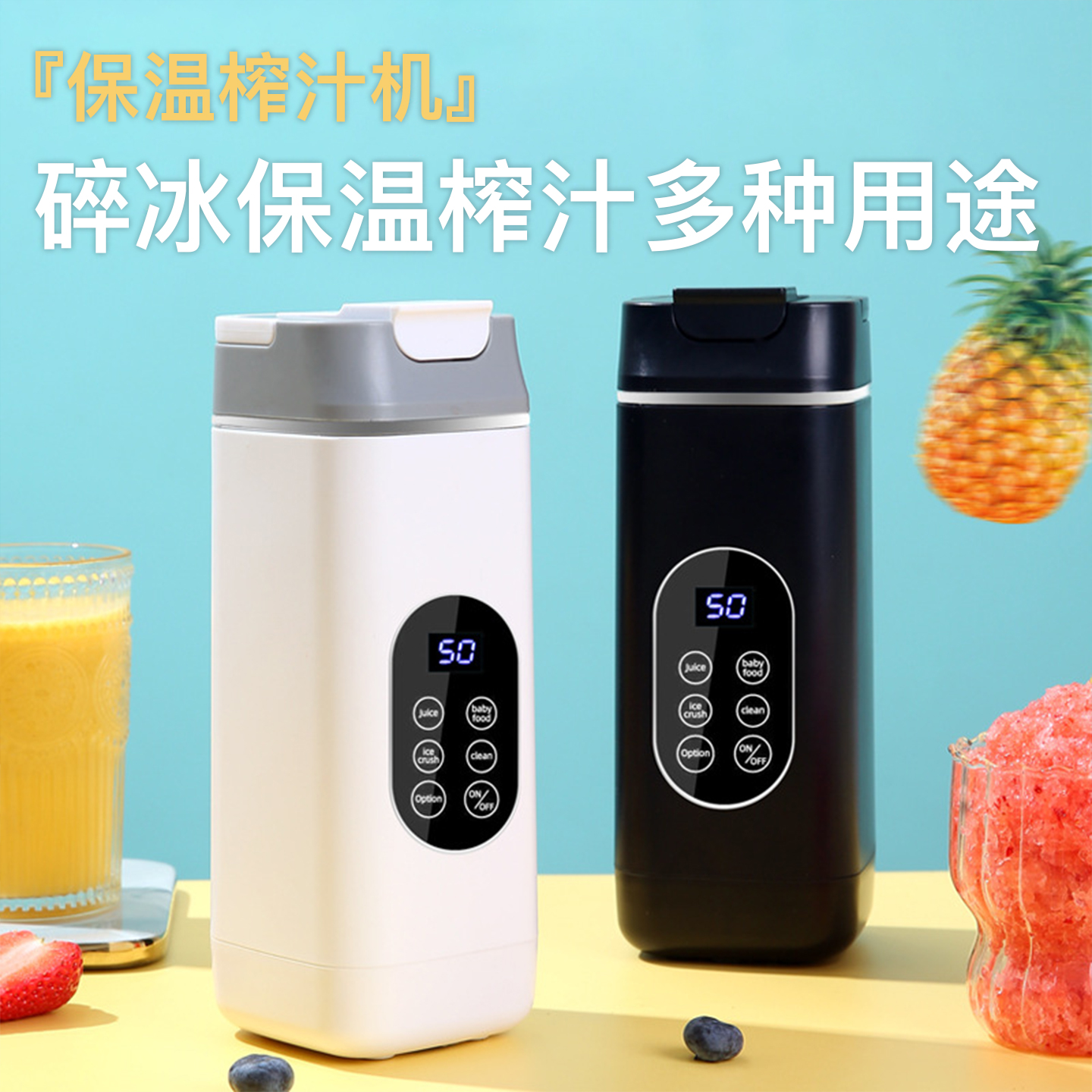 新款保温榨汁机家用碎冰小型便携