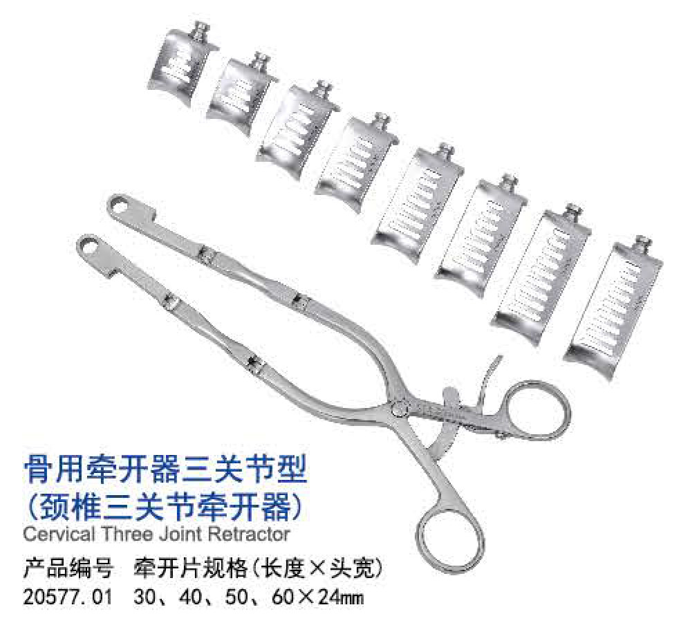 青牛 牵开器 三关节型 颈椎牵开器 骨科 器械工具 发顺丰