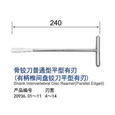 青牛有柄椎间盘铰刀平型有刃骨科不锈钢手术器械工具发顺丰