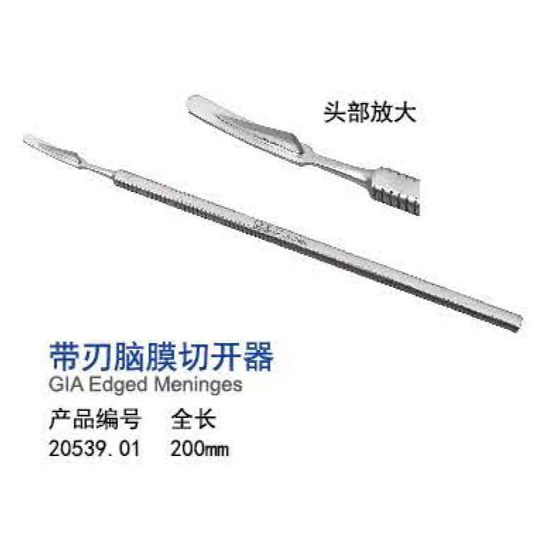 青牛 带刃脑膜切开器 切开刀 神经外科  医用器械工具 发顺丰