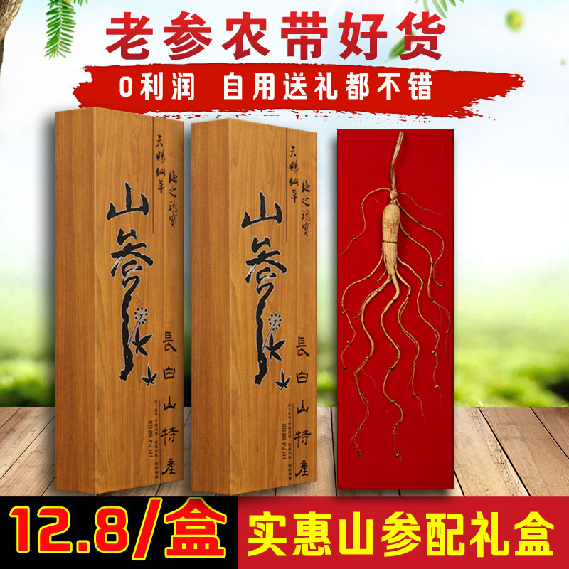 野山参礼盒东北山参礼盒长白山人参吉林特产林下参人参野山参礼盒 传统滋补营养品 山参/野山参 原图主图