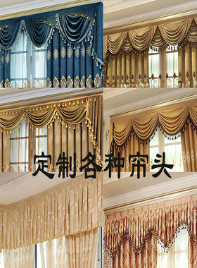 定制各种欧式简约卧室宫廷窗帘