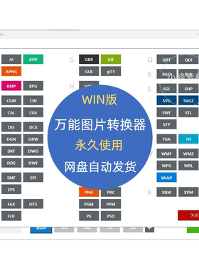 万能图片格式转换器AVIF JPG PNG GIF TIFF TIF BMP 互相转换工具