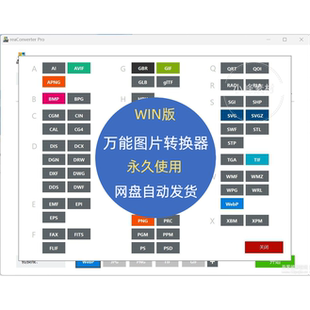 万能图片格式转换器AVIF JPG PNG GIF TIFF TIF BMP 互相转换工具