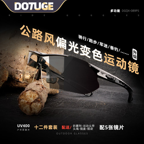 骑行眼镜防风防尘日夜两用登山自行车护目镜防紫外线太阳眼镜运动