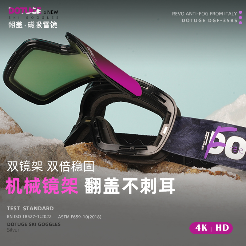 翻盖滑雪镜护目镜单双板滑雪眼镜女透气高清双层防雾男雪地滑雪镜