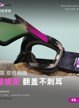 翻盖滑雪镜护目镜单双板滑雪眼镜女透气高清双层防雾男雪地滑雪镜