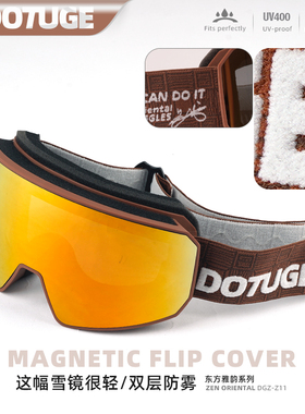 DOTUGE滑雪眼镜卡近视防雾男女柱面单双板雪地护目镜防雾滑雪镜