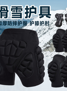 轮滑护臀裤屁股防摔垫儿童成人平衡车滑雪冰护臀滑板装备溜冰护具