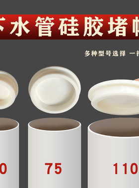 PVC排水管内插管帽封口75塞盖帽堵头50下水管堵盖子110堵帽内堵盖