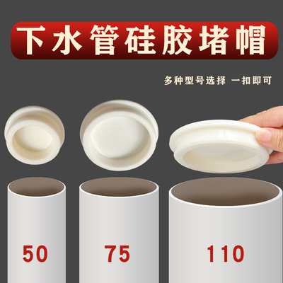 PVC排水管内插管帽封口堵头