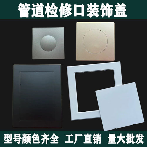 阀门检修口装饰遮丑盖板堵盖扣板