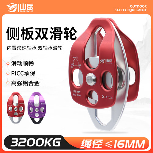 省力登山攀岩双滑轮山岳安全