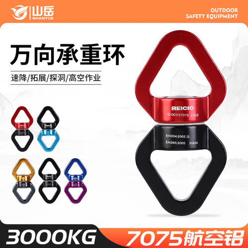 万向连接承重环360°旋转不打结