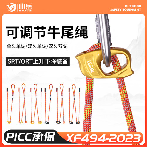 铝合金单双头可调牛尾挽索保护绳