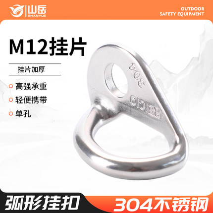 山岳M12多向挂片304不锈钢锚点螺丝膨胀岩钉高空作业安全固定挂点