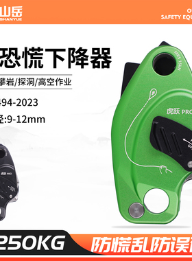 现货【送锁扣】高效虎跃下降器stop自制停式防慌乱消防坠辅助装备