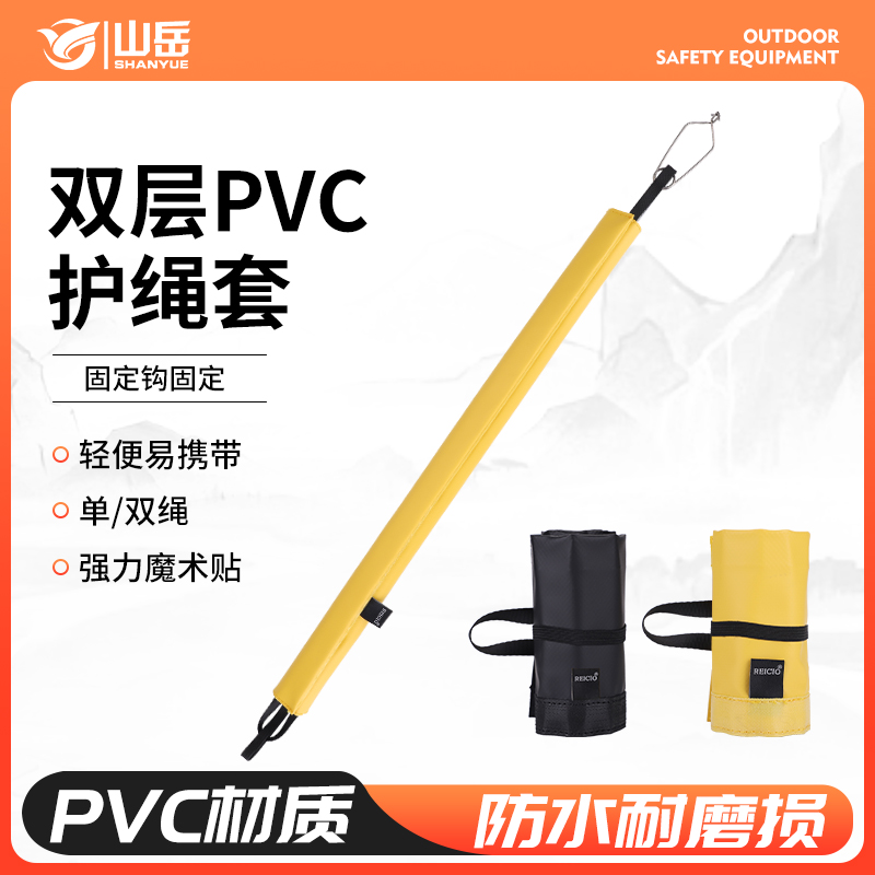 双层加厚PVC护绳套单双绳索保护