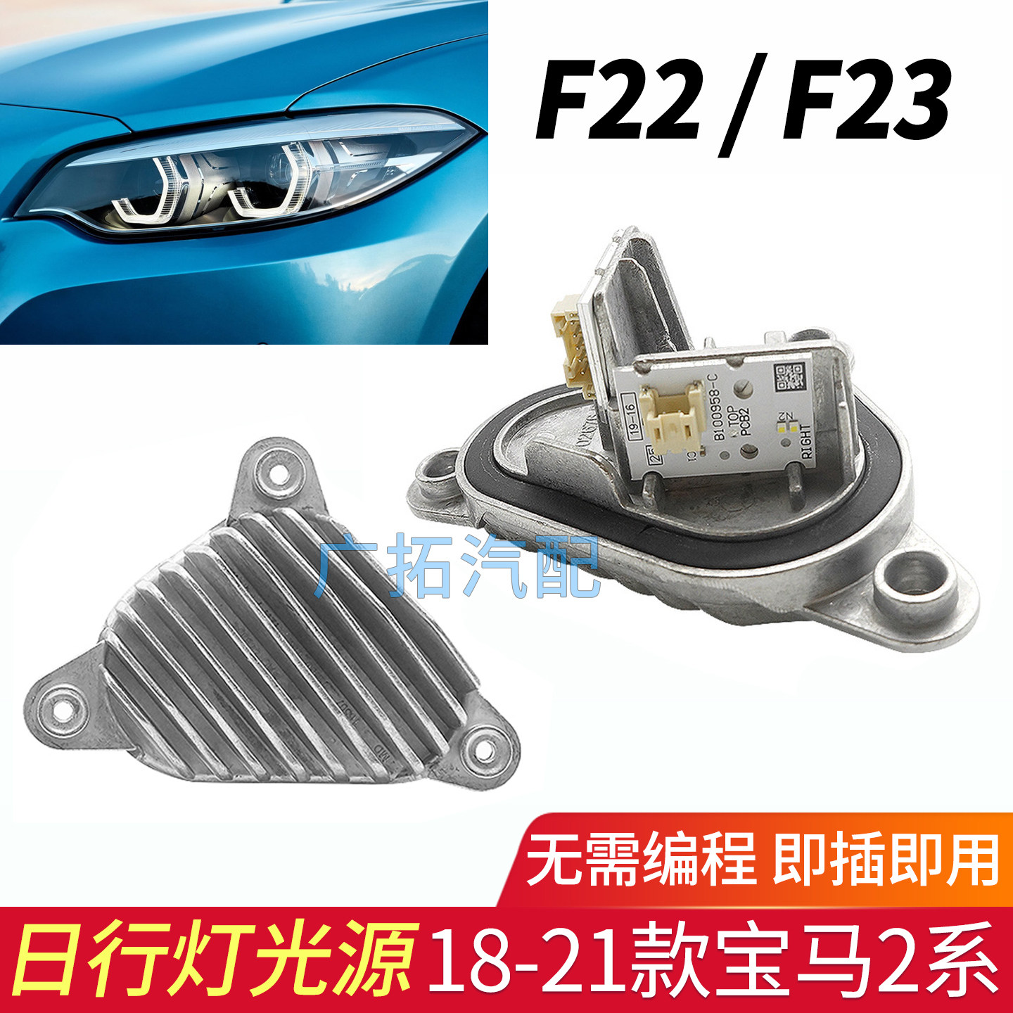 2系F22F23F87LED日行灯光源