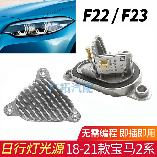 2系F22F23F87LED日行灯光源