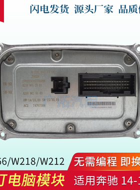 奔驰W166 W218 W212大灯电脑GLE400 GLE320 gls450安定器LED模块