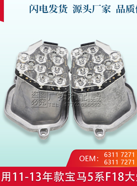 适配宝马5系F18 520 525 528 530 535大灯LED转向灯驱动模块光源